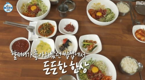 나혼자산다박나래-육회비빔밥