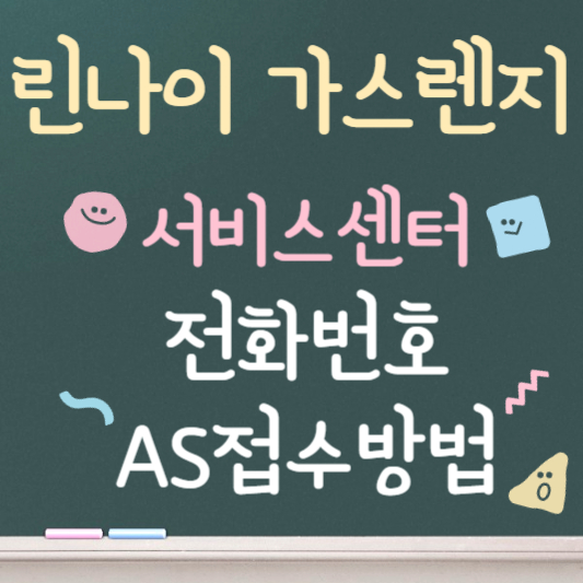 린나이 가스렌지 서비스센터