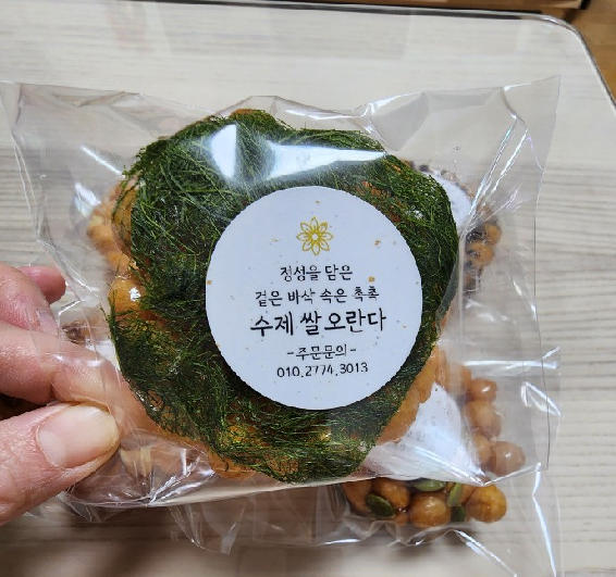 수제오란다