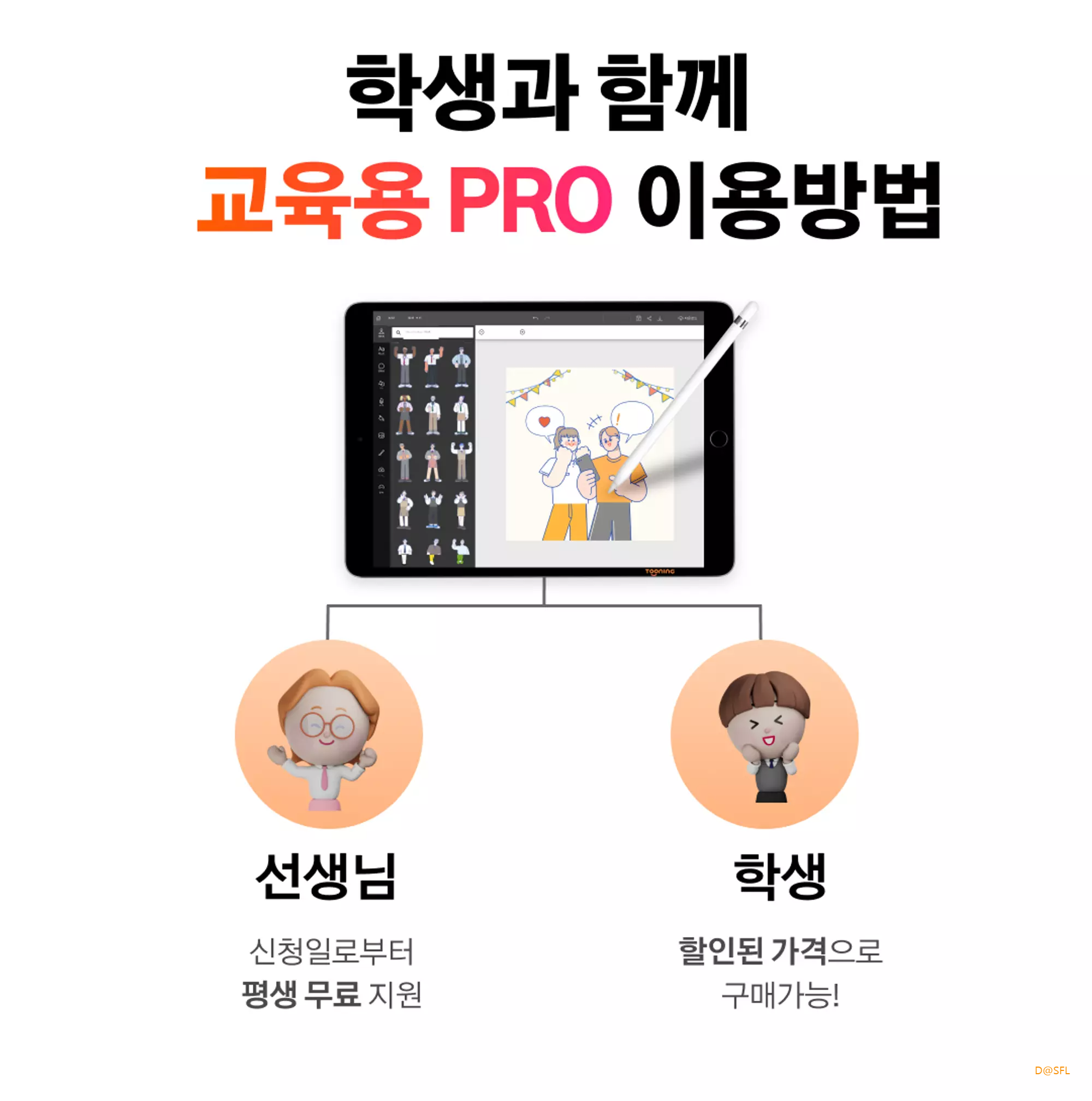 교육용 PRO 소개 2