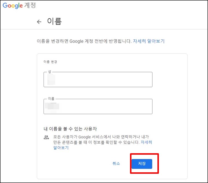 유튜브-이름-바꾸기-저장