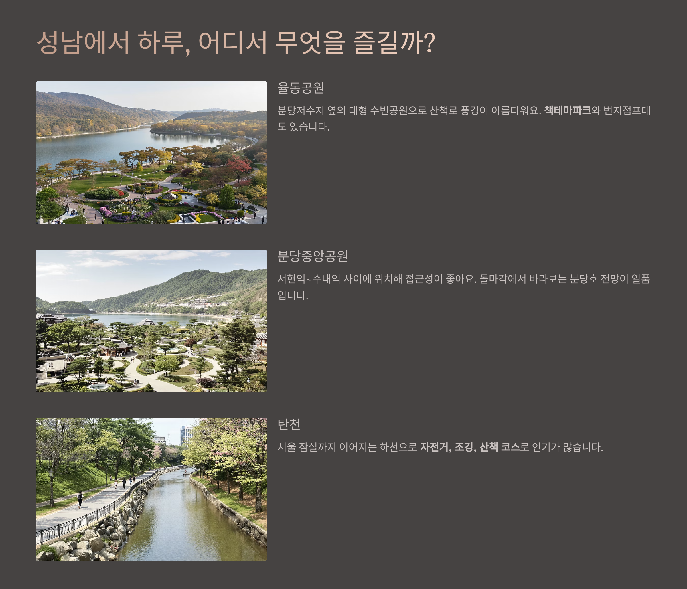 성남 당일치기 갈만한 곳