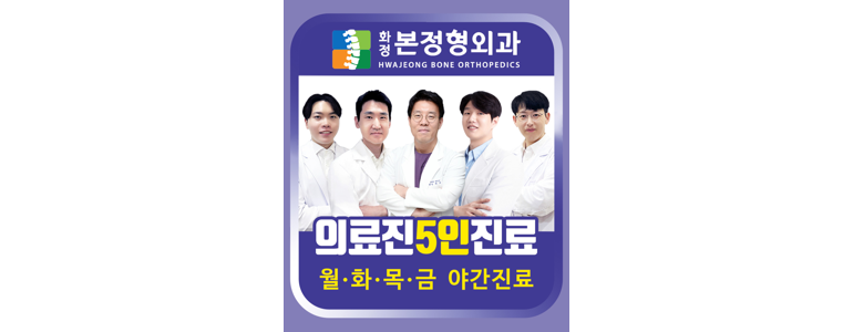 고양 덕양구 정형외과