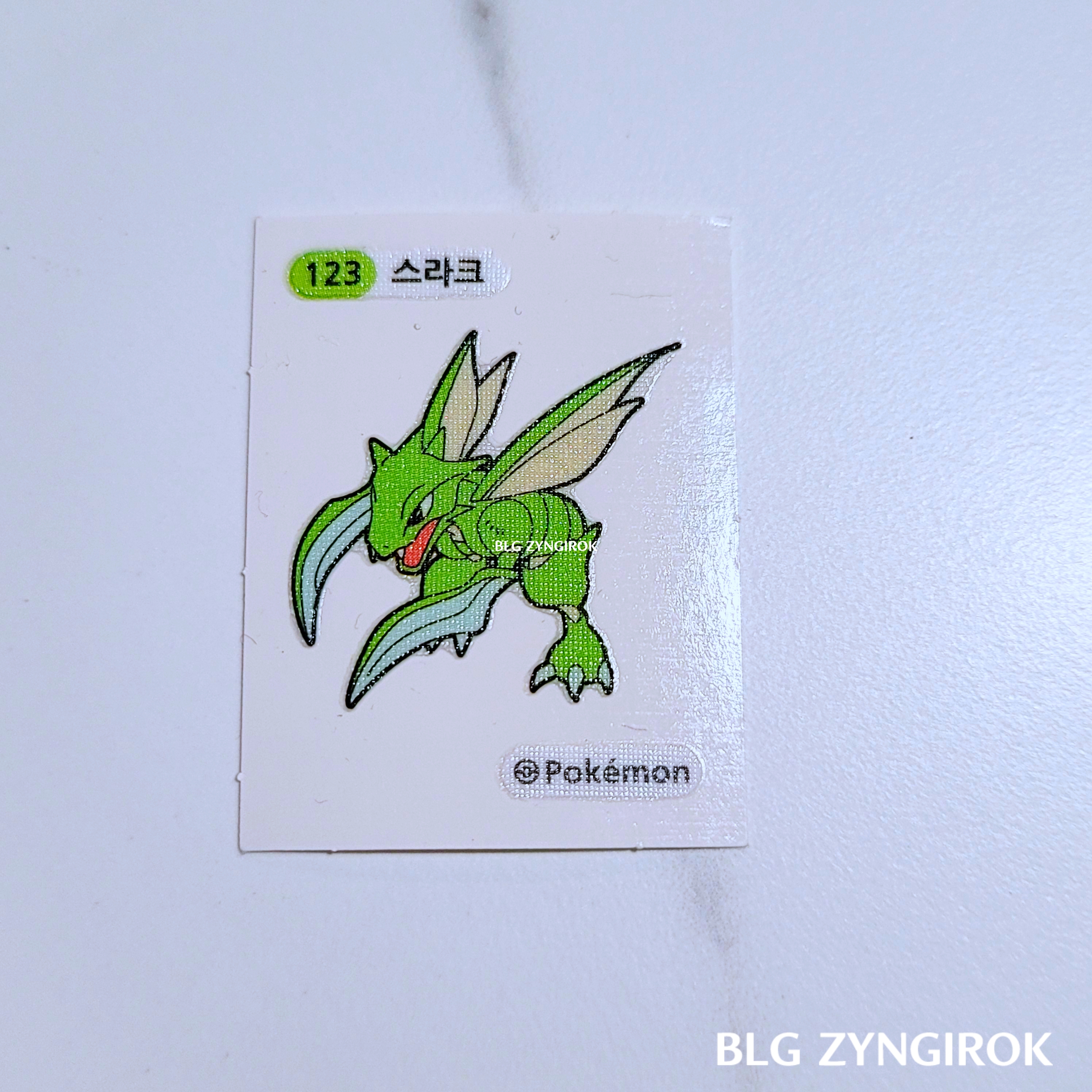 123번-스라크-띠부띠부씰이다.