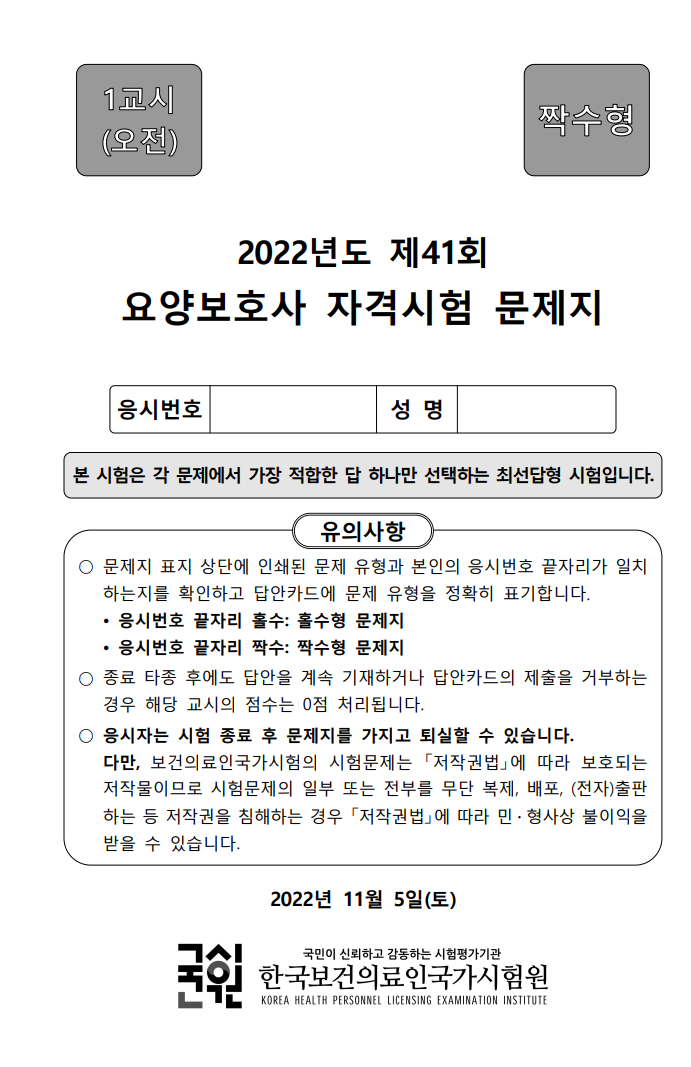 요양보호사 기출문제 다운로드