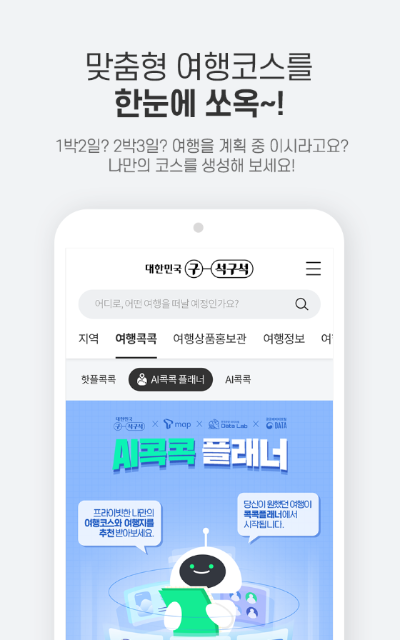 대한민국 구석구석 앱