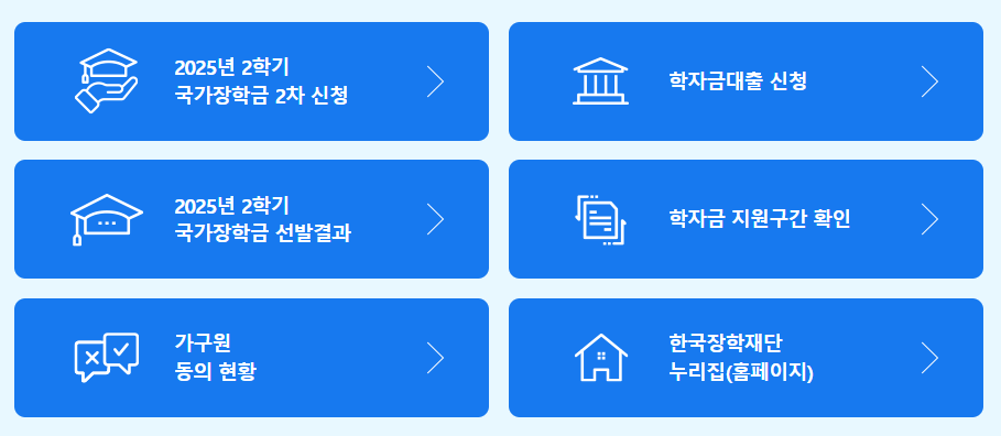 한국장학재단 홈페이지