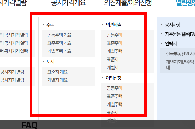 공동주택 공시가격열람 조회 방법