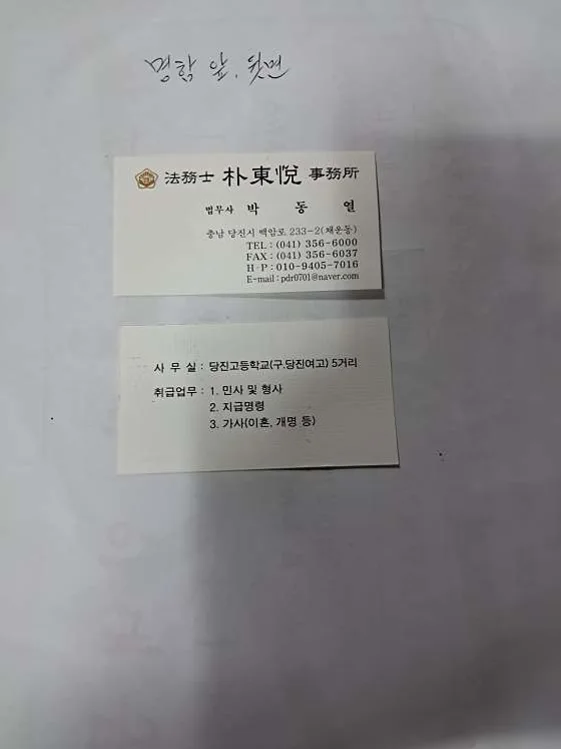 박동열법무사사무소