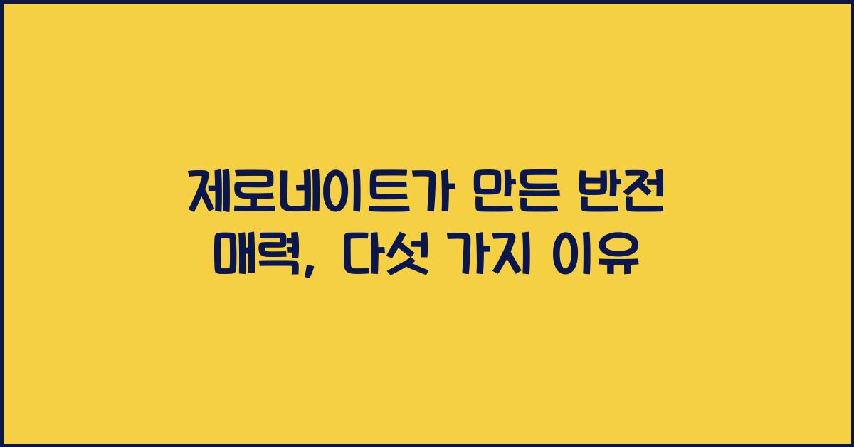 제로네이트