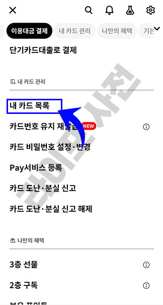 내 카드목록 클릭