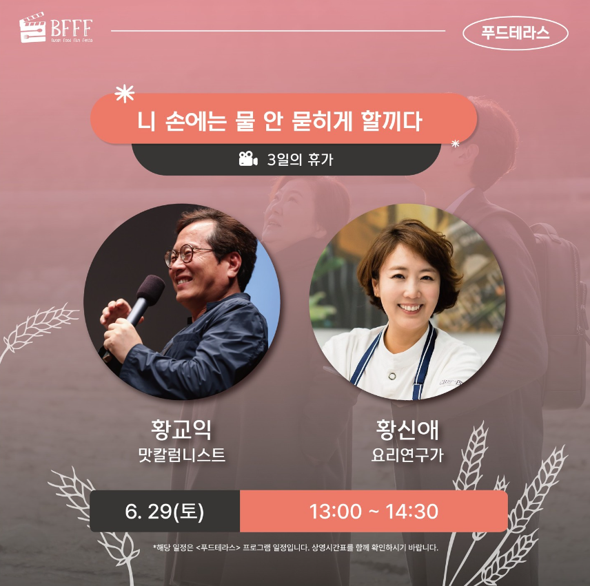 부산 푸드필름페스타