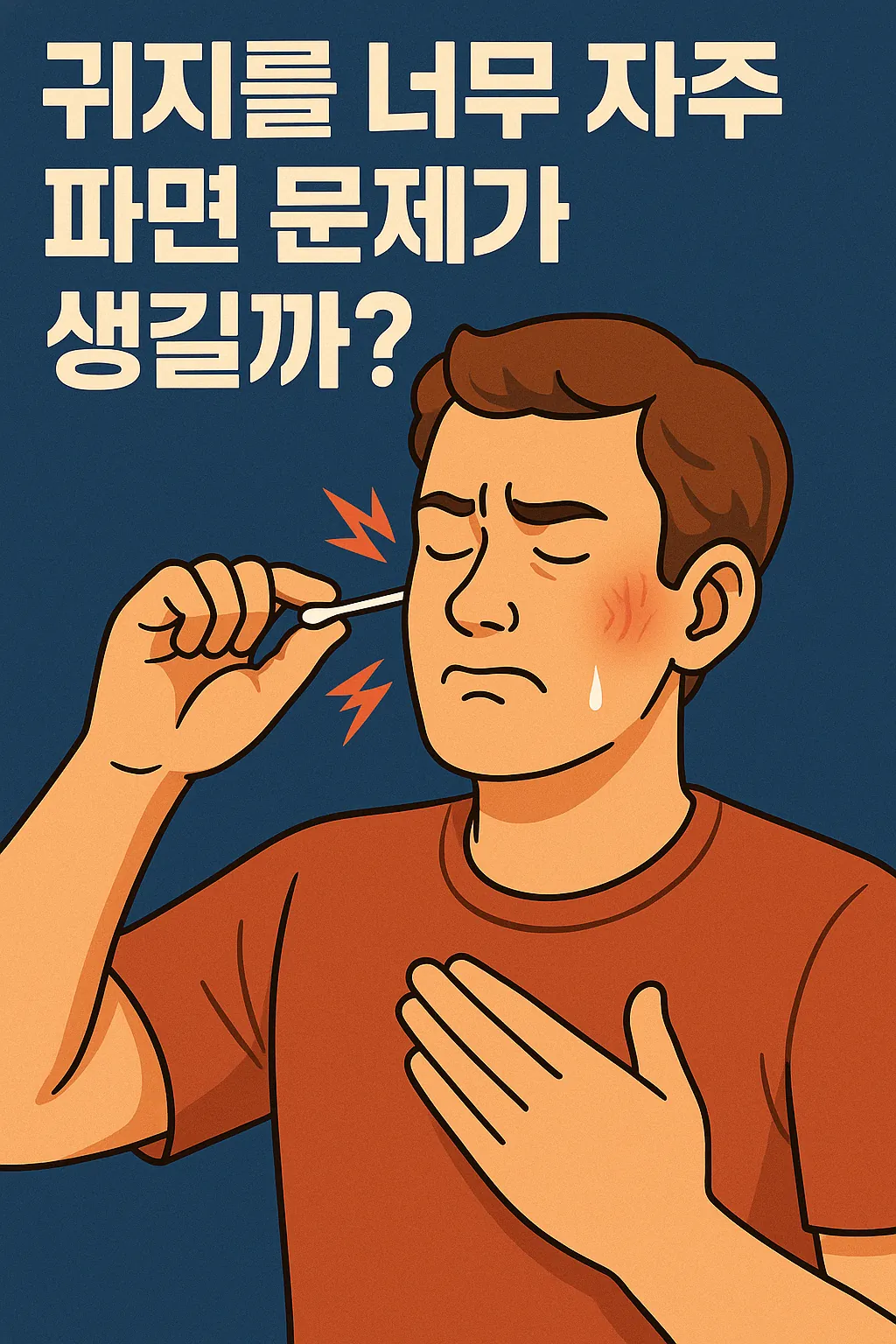 is_frequent_ear_cleaning_harmful