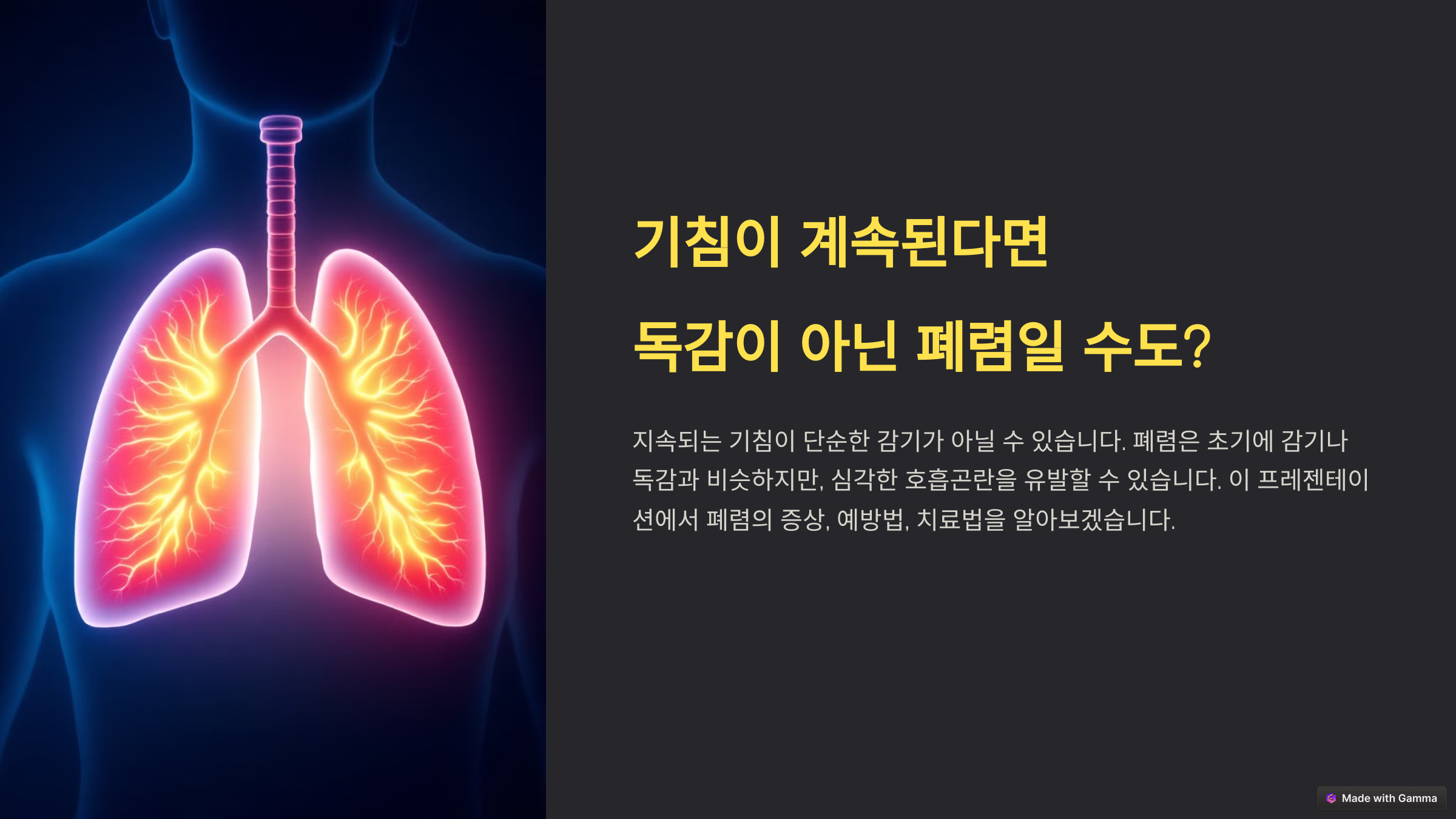 기침이 계속된다면 독감이 아닌 폐렴일 수도? 주의해야 할 증상