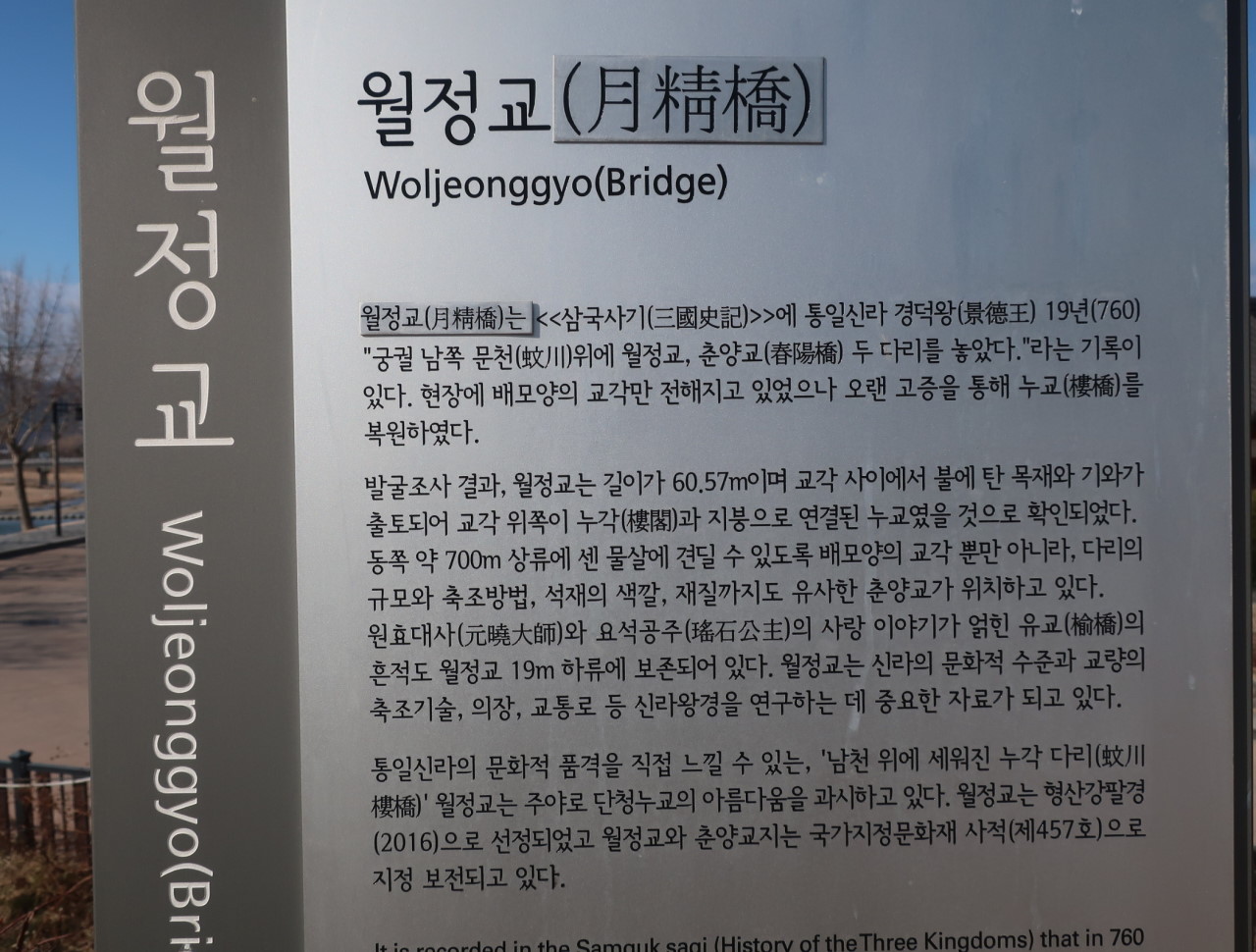 경주 월정교