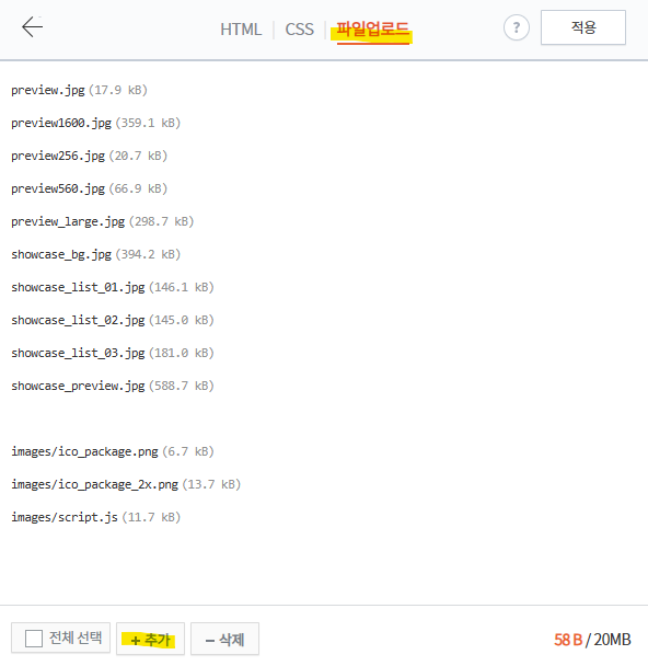 html편집 &gt; 파일업로드 &gt; 추가 눌러 ads.txt파일 업로드