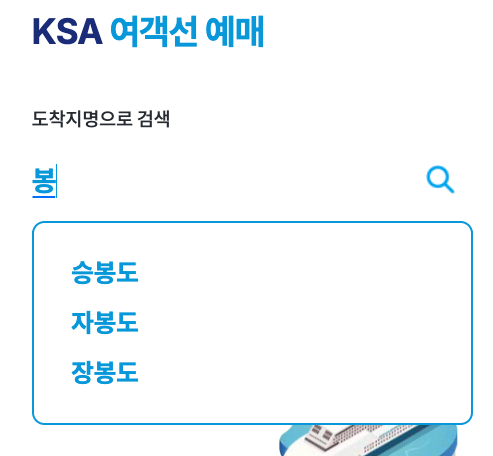 인천 아이 바다패스 지원 섬 목록 요금 혜택 예약 신청 방법 총정리