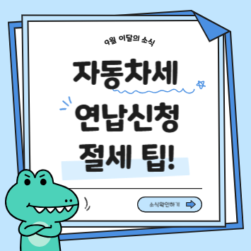 자동차세