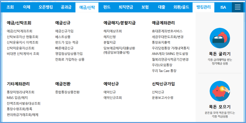 우리은행 인터넷뱅킹