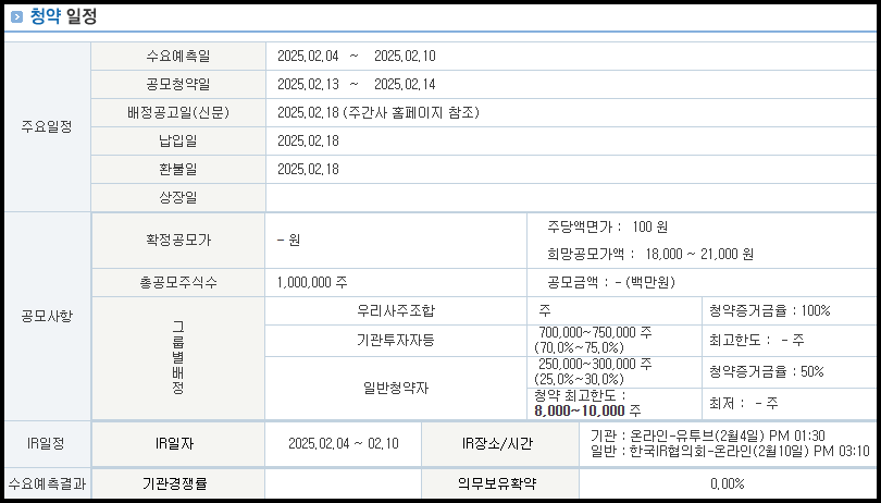 공모주 청약 일정