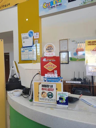 임실 치즈테마파크 피자, 치즈만들기 접수처