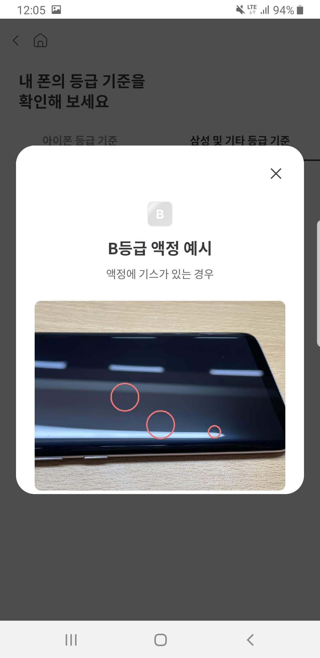 중고폰B등급액정예시