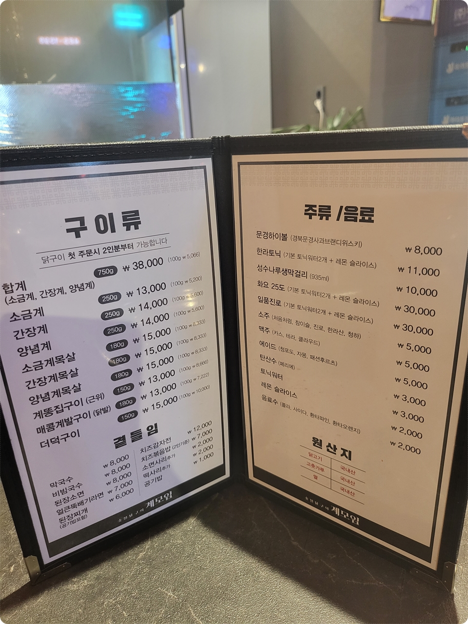 메뉴판