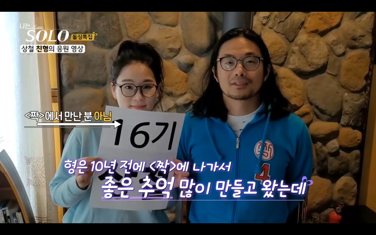 나는솔로 16기 돌싱특집 남자출연자 직업 나이