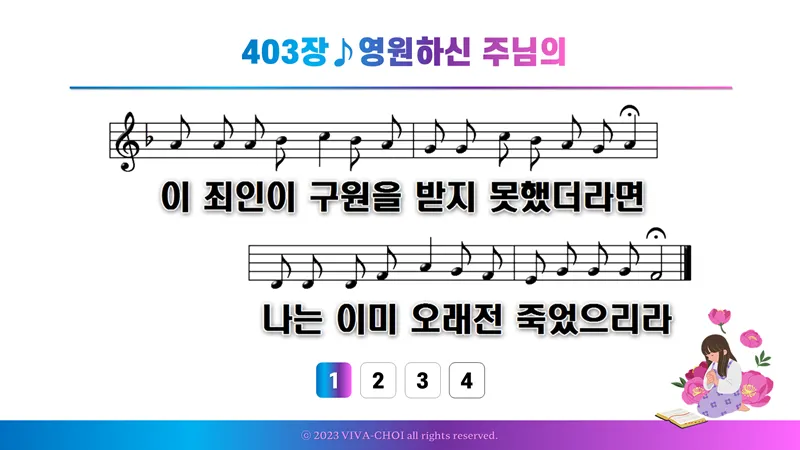 새찬송가 403장 PPT - 새찬송가 PPT 예배 자료 - 악보와 가사 이미지
