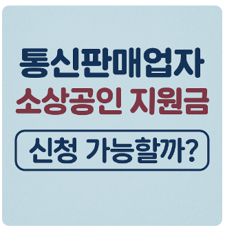 통신판매업자