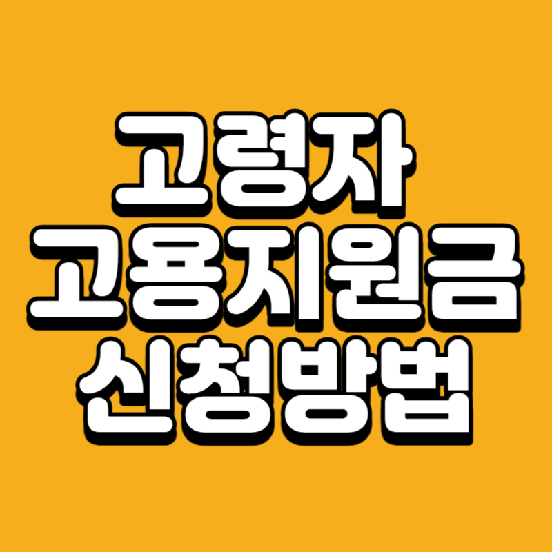 고령자