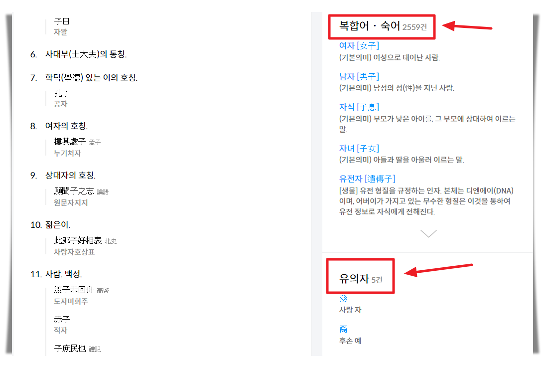 온라인 옥편 한자 찾기 결과 2