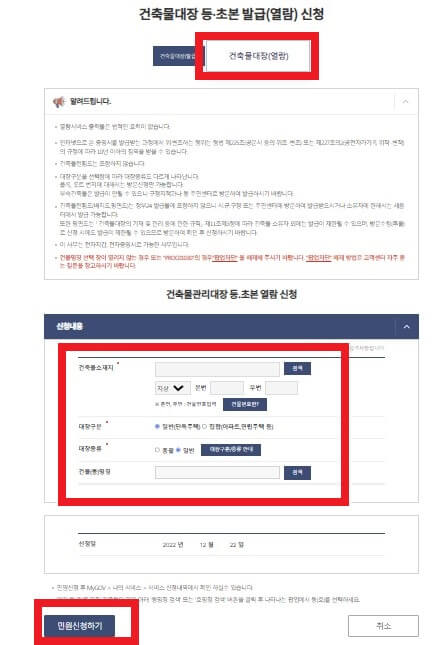 건축물대장열람신청화면