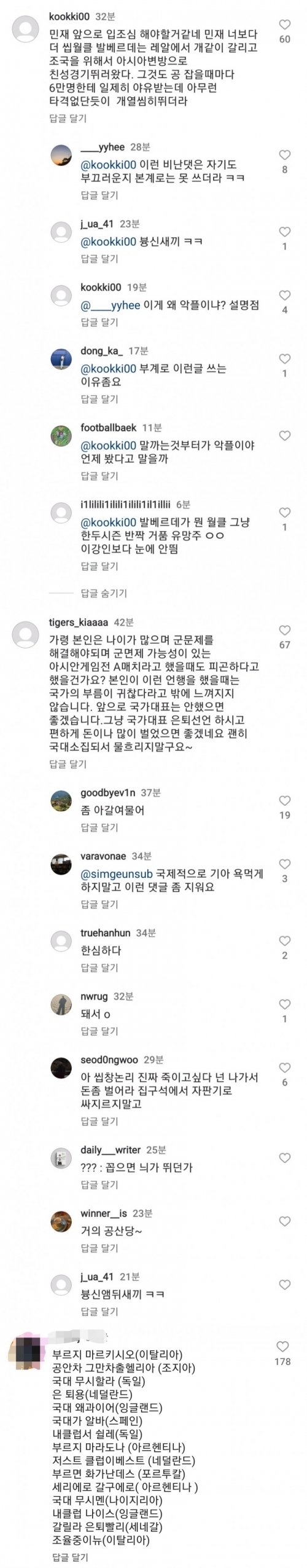 김민재 국대 은퇴 발언 반응