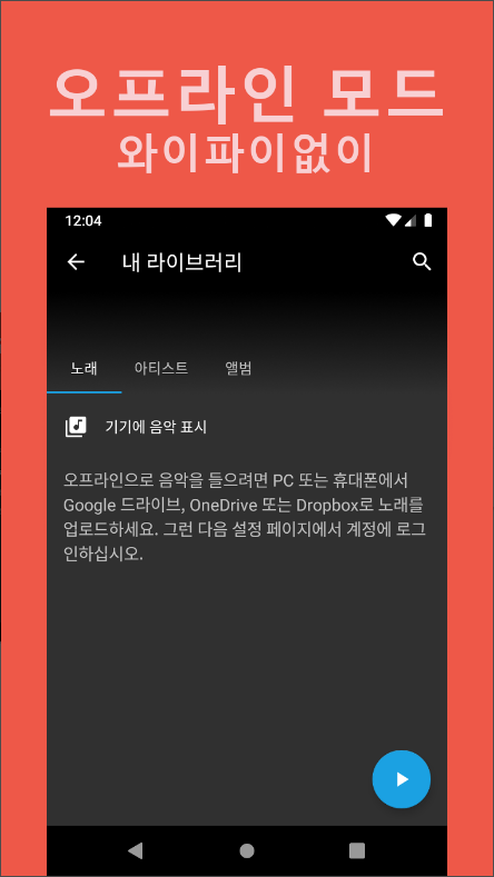 음악 다운로드 어플