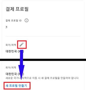 새-프로필-만들기-화면으로-접근하는-사진