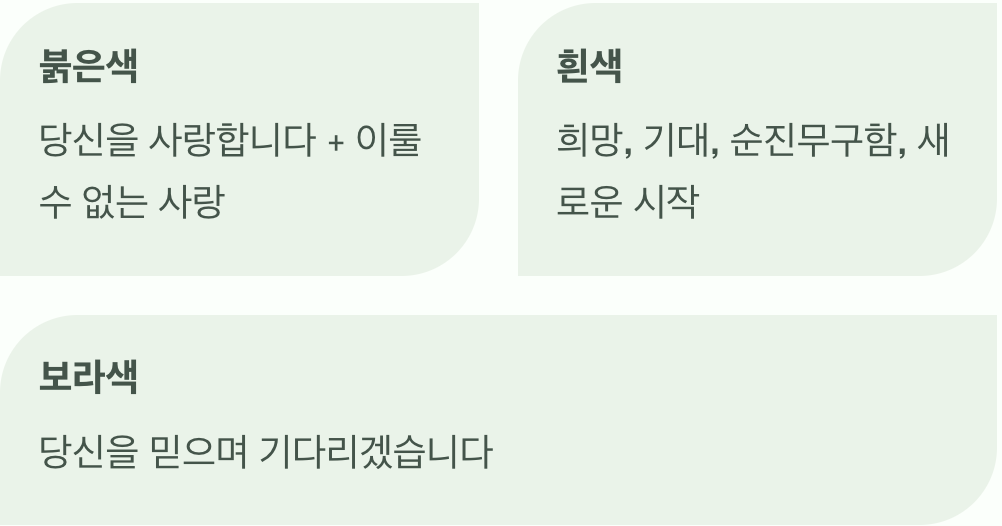 색깔로 전하는 섬세한 마음