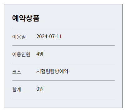 제주 사려니숲길 사전예약 방법