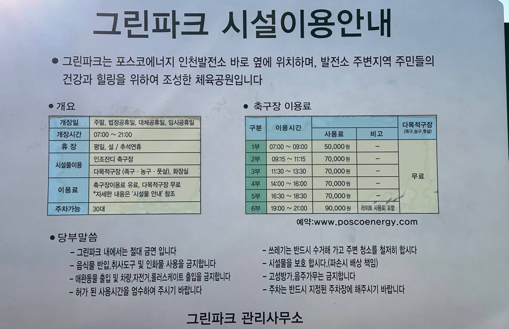 그린파크 시설 이용안내