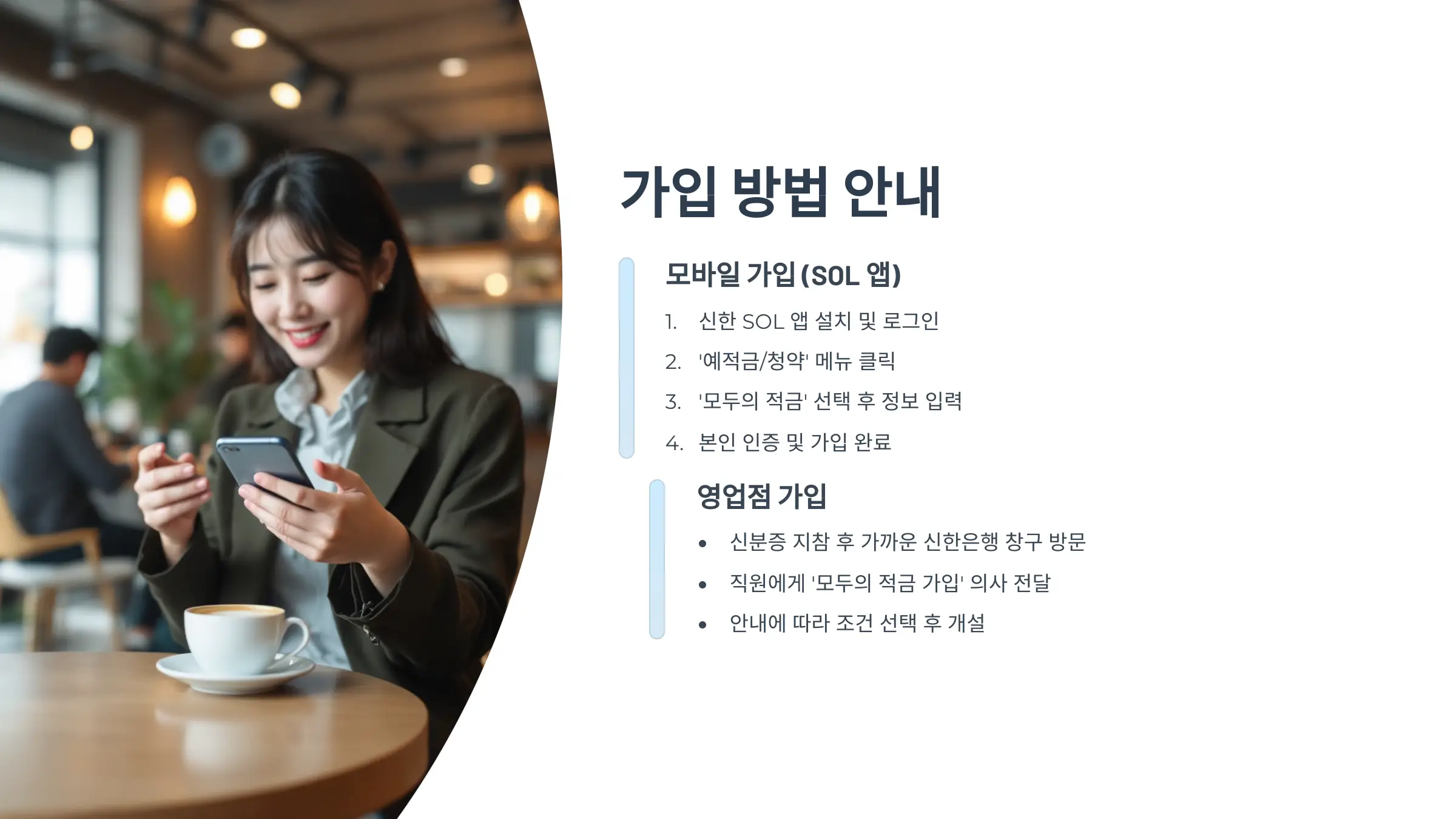 신한은행 모두의 적금 금리 7%, 우대금리 조건, 이벤트 최대 금리 15%, 가입방법