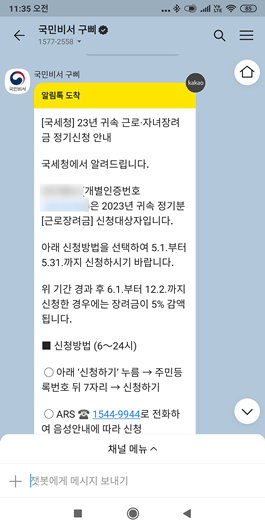국민비서_구삐_근로장려금_신청