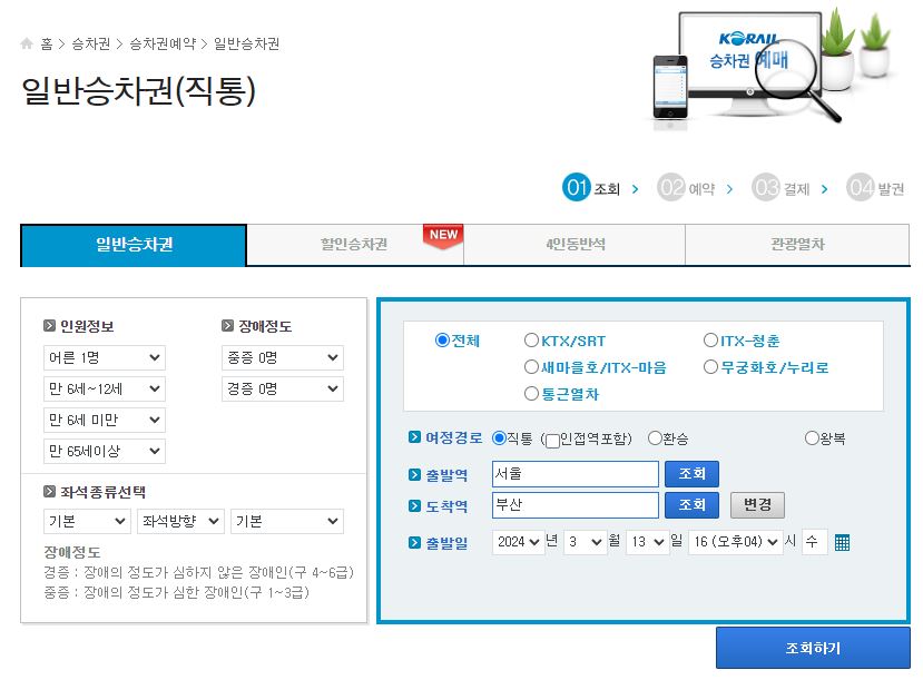 KTX-기차표-예매