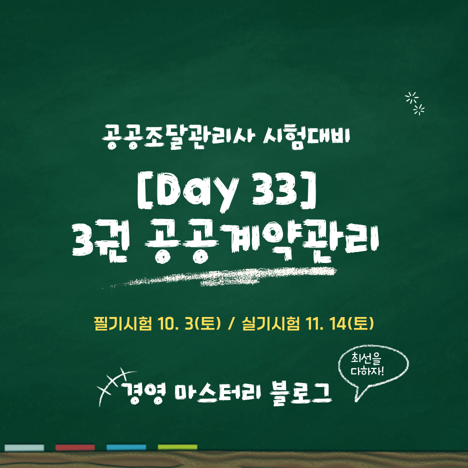 공공조달관리사 선금지급 표준교재 핵심 요약과 문제