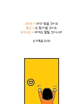 이렇게 기도하라는 예수님의 가르침 (누가복음 11장 1-13절) 주일 설교 말씀_25