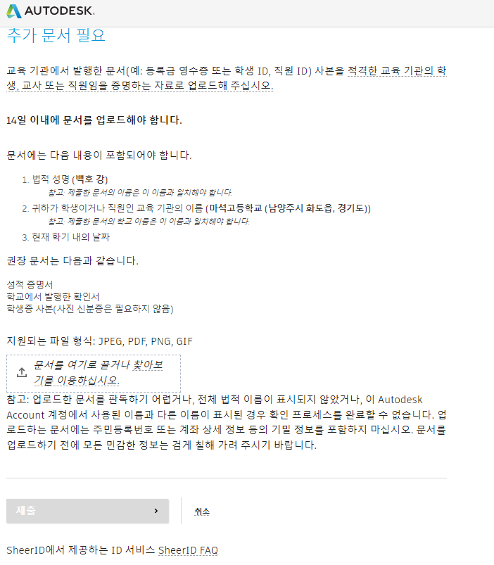 오토캐드 교육용 계정 만드는법 - 추가 문서 입력