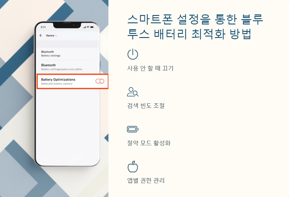 배터리절약