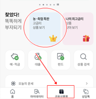 농협 특판