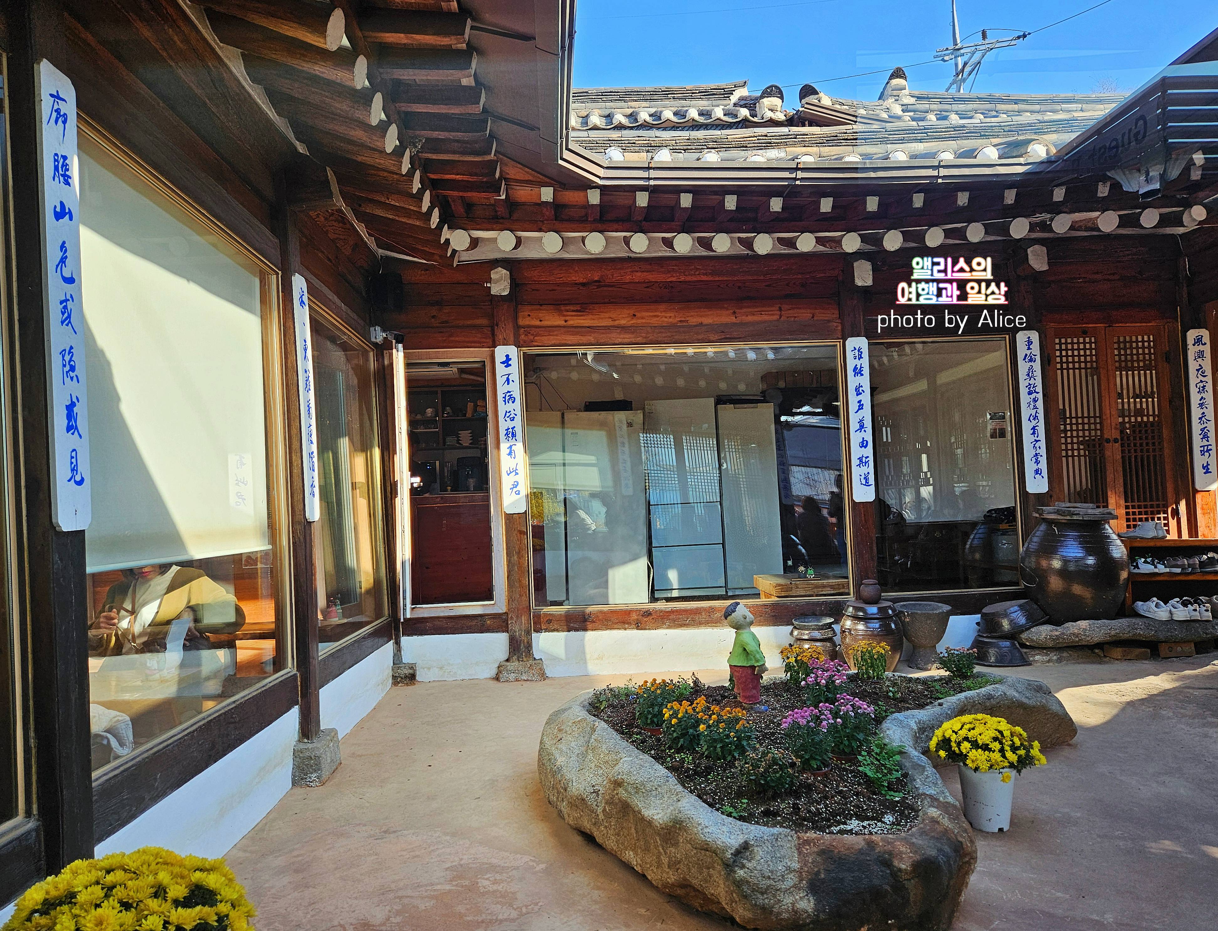 북촌 한옥마을 차뜰