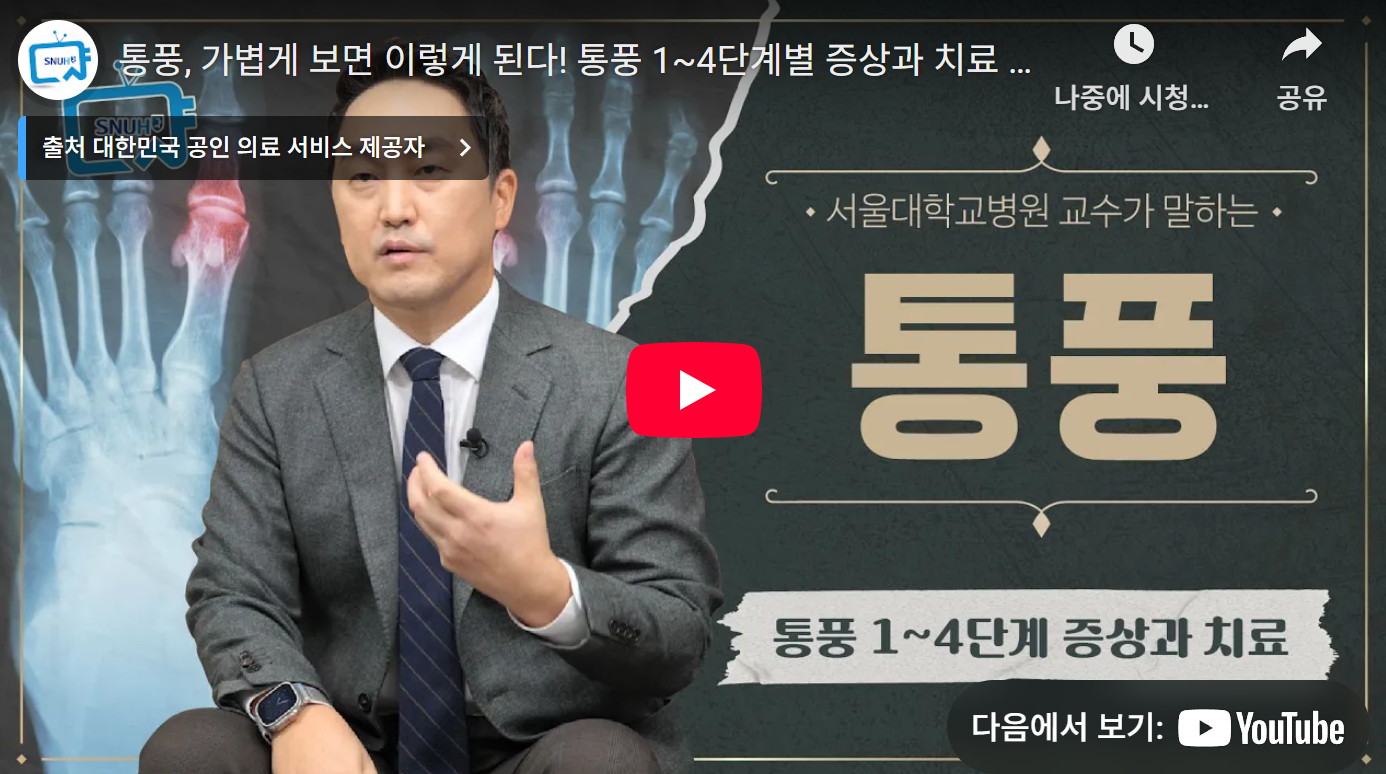 통풍 원인 초기 증상 치료법(+자가진단표)