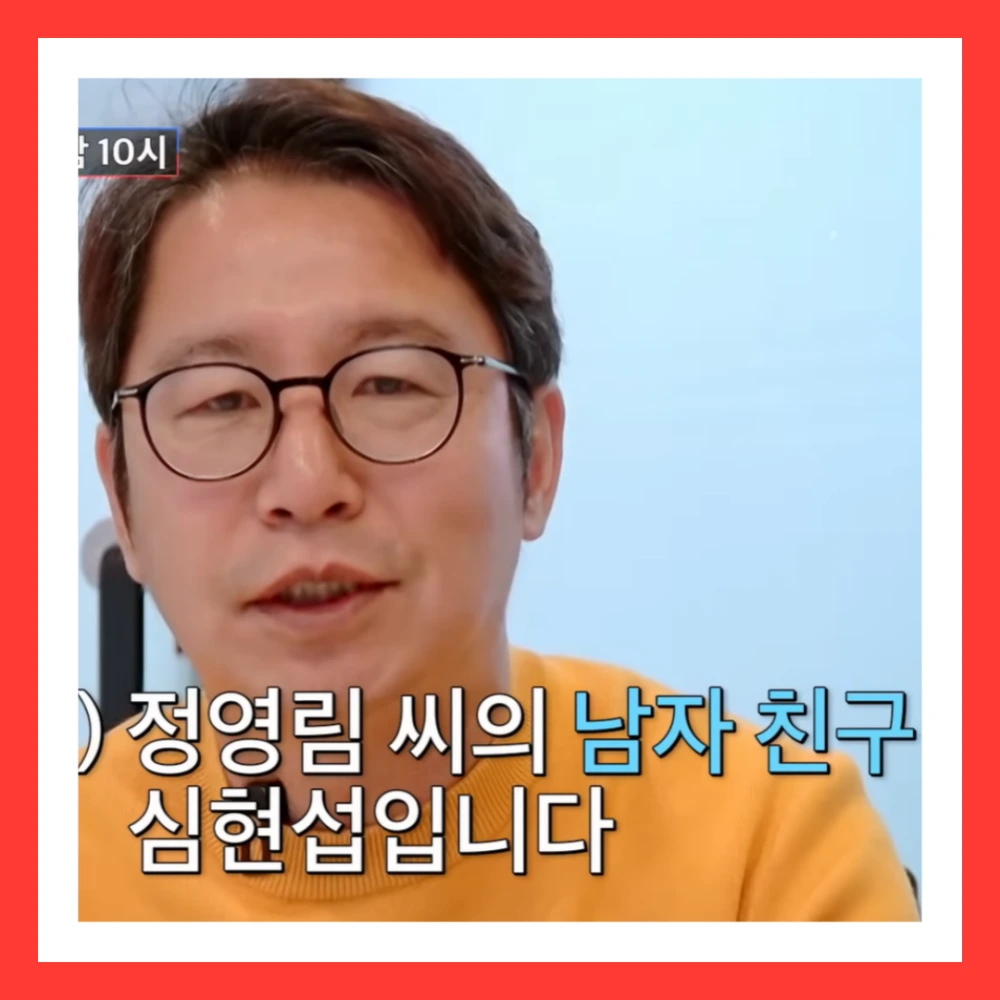 심현섭-조선의-사랑꾼-오열-이별-결별-여친